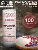 Разрыхлитель теста «С. Пудовъ», 100 г