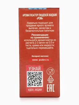 Ароматизатор С.Пудовъ ром, 10 г