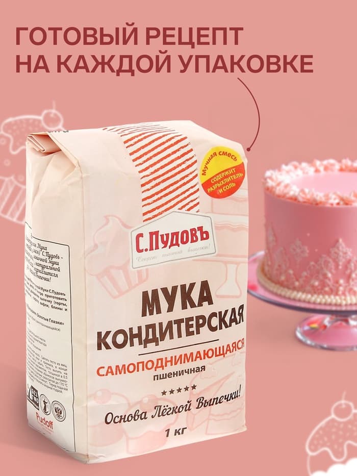 Мука кондитерская «С. Пудовъ», самоподнимающаяся, 1 кг