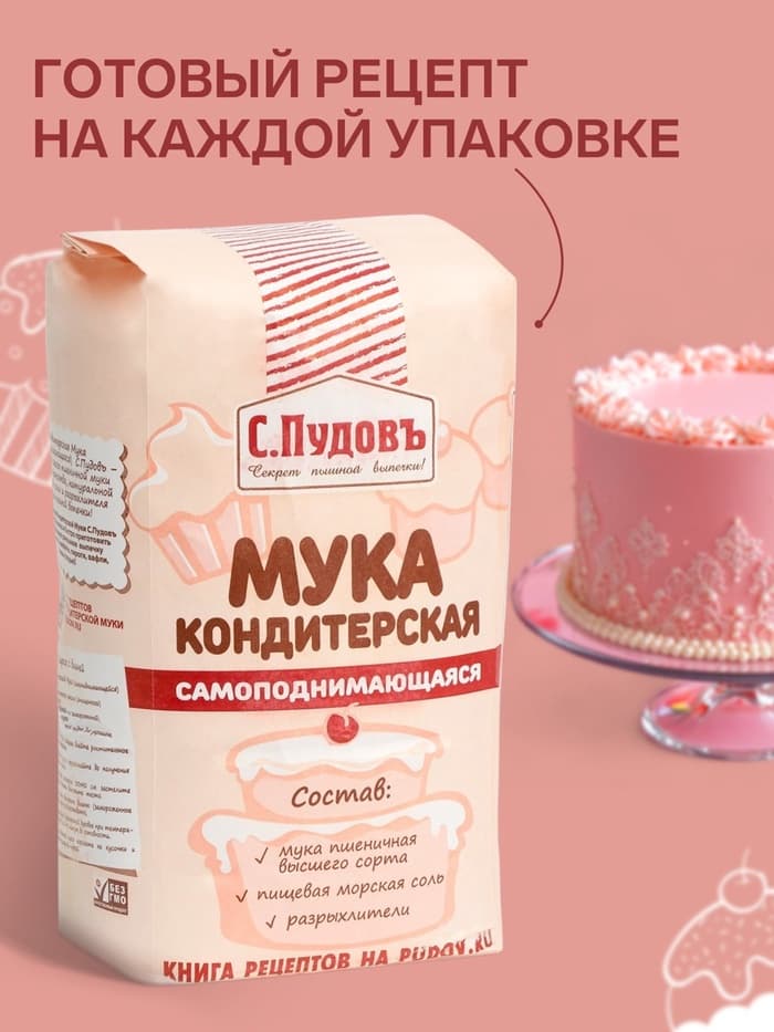 Мука кондитерская «С. Пудовъ», самоподнимающаяся, 2 кг