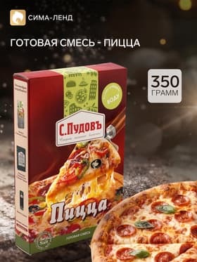 Мучная смесь «С. Пудовъ», Пицца, 350 г