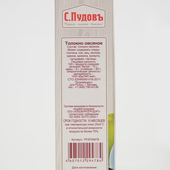 Толокно овсяное С.Пудовъ, 400 г