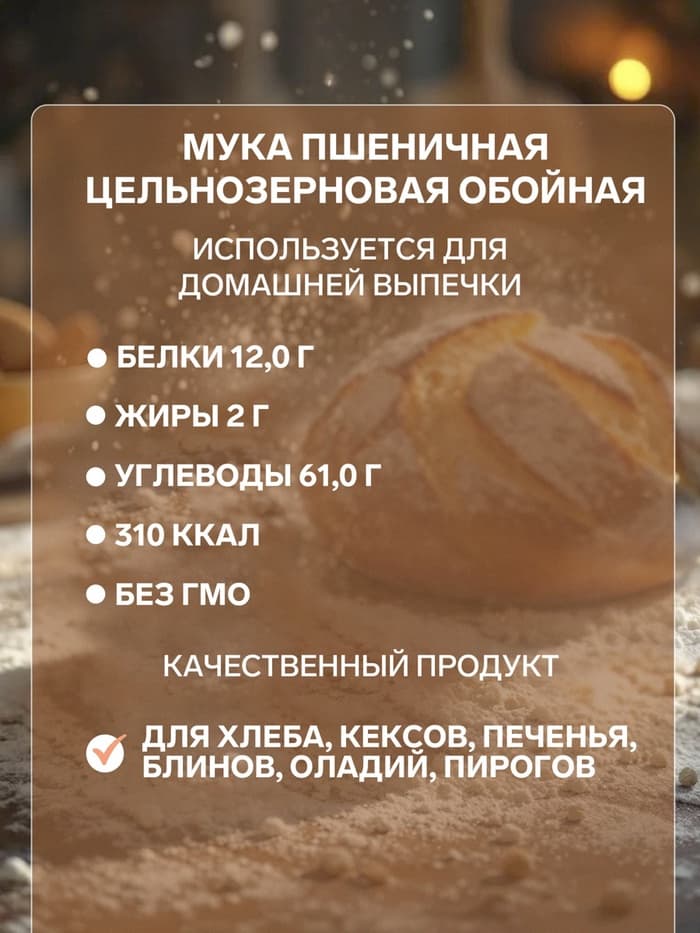 Мука пшеничная «С.Пудовъ» обойная цельнозерновая, 1 кг