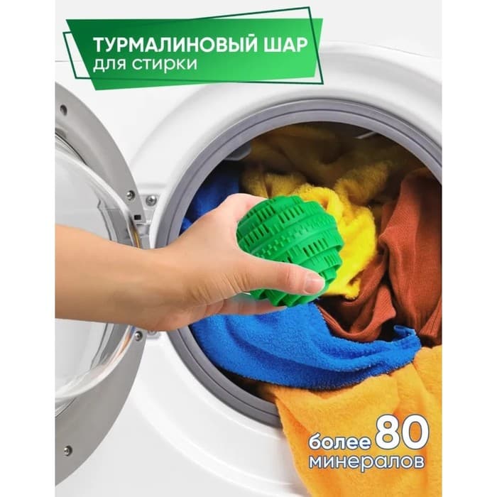 Шар турмалиновый для стирки белья, 7.5×7.5 см, зелёный