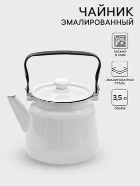 Чайник, 3.5 л, эмалированная сталь, белый