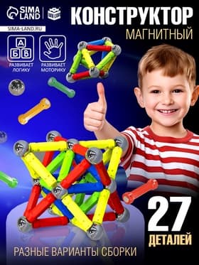 Магнитный конструктор UNICON, 27 деталей