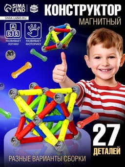 Магнитный конструктор UNICON, 27 деталей