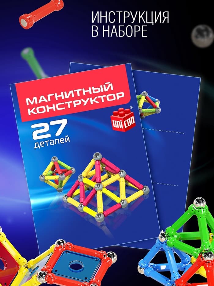 Магнитный конструктор UNICON, 27 деталей