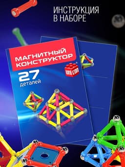 Магнитный конструктор UNICON, 27 деталей