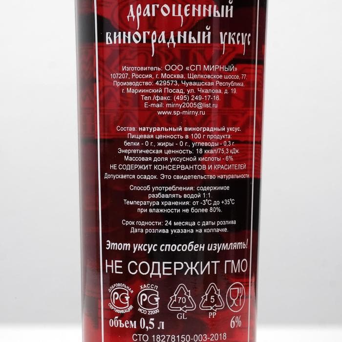 Уксус виноградный натуральный, 6%, 500 мл