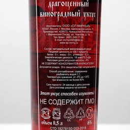 Уксус виноградный натуральный, 6%, 500 мл