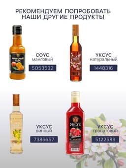 Уксус яблочный натуральный, 6%, 250 мл