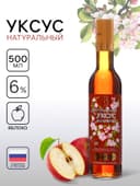 Уксус яблочный натуральный, 6%, 500 мл