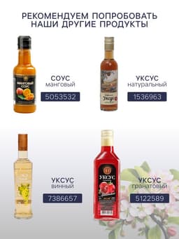 Уксус яблочный натуральный, 6%, 500 мл