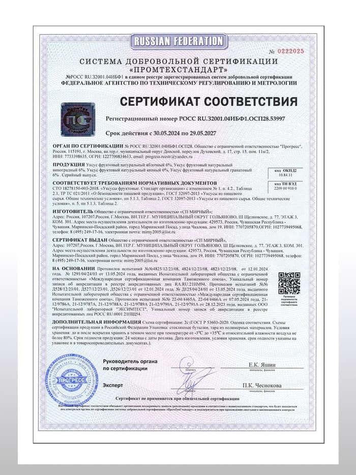 Уксус яблочный натуральный, 6%, 500 мл