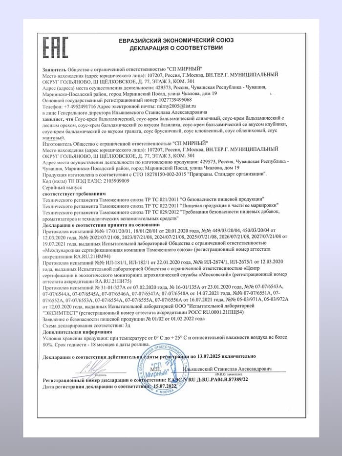 Бальзамический соус-крем сливочный, 220 мл