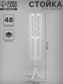 Стойка вращающаяся для шапок, напольная, 48 карманов, 50×50×180 см, белая