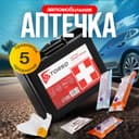 Автомобильная аптечка первой помощи TORSO дорожная, состав РФ 2024