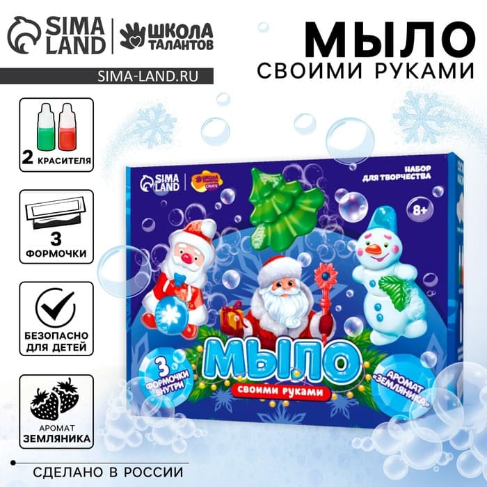 Мыло своими руками на новый год «Исполнения желаний», набор для творчества