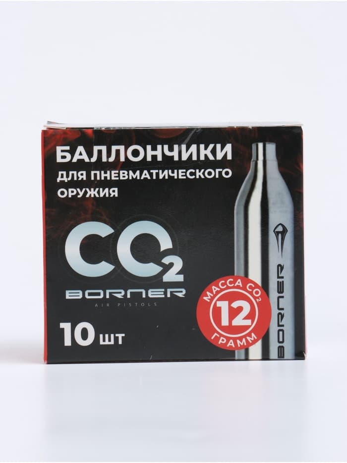 Баллончик для пневматики Borner СО2, 12 г