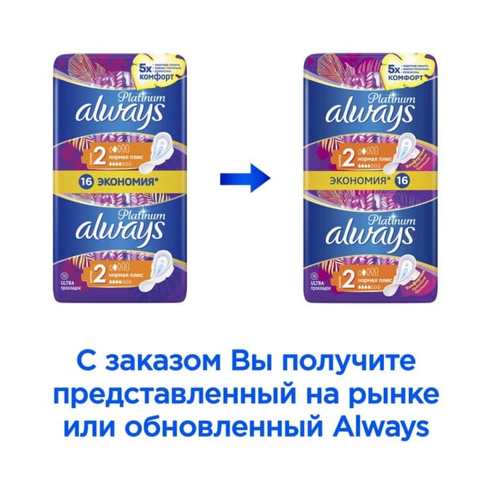 Прокладки с крылышками Always Ultra Platinum Normal plus размер 2, 16 шт.