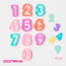 Формы для печенья Доляна «Цифры», набор 10 шт., пластик, МИКС