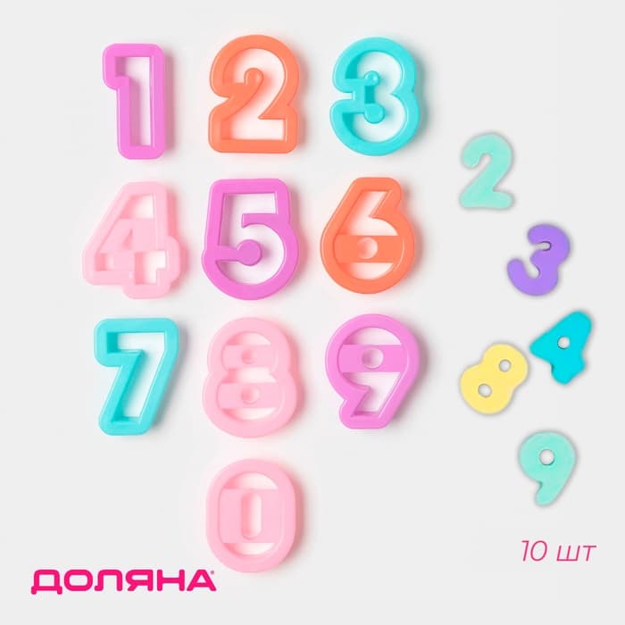 Формы для печенья Доляна «Цифры», набор 10 шт., пластик, МИКС