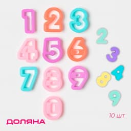 Формы для печенья Доляна «Цифры», набор 10 шт., пластик, МИКС