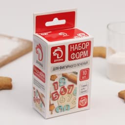 Формы для печенья Доляна «Цифры», набор 10 шт., пластик, МИКС