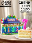 Свечи для торта цифры «Классика». 10.2 см, в шоу-боксе, 50 штук