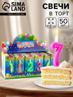 Свечи для торта цифры «Классика». 10.2 см, в шоу-боксе, 50 штук