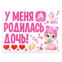 Наклейка на авто «У меня родилась дочь!»