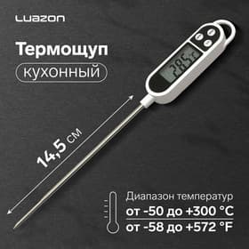 Термощуп кухонный Luazon, max 300 °C, от батареек LR44, белый
