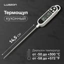 Термощуп кухонный Luazon, max 300 °C, от батареек LR44, белый