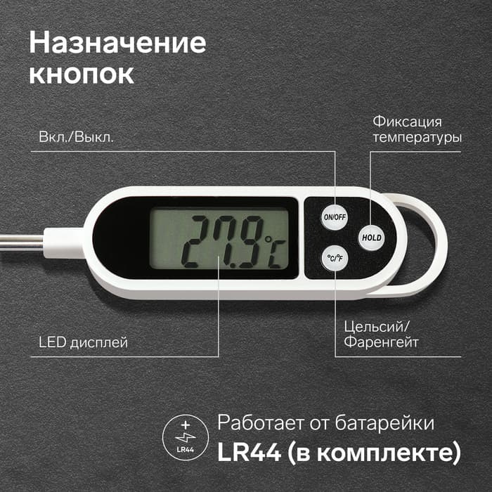 Термощуп кухонный Luazon, max 300 °C, от батареек LR44, белый