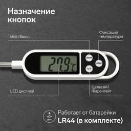 Термощуп кухонный Luazon, max 300 °C, от батареек LR44, белый