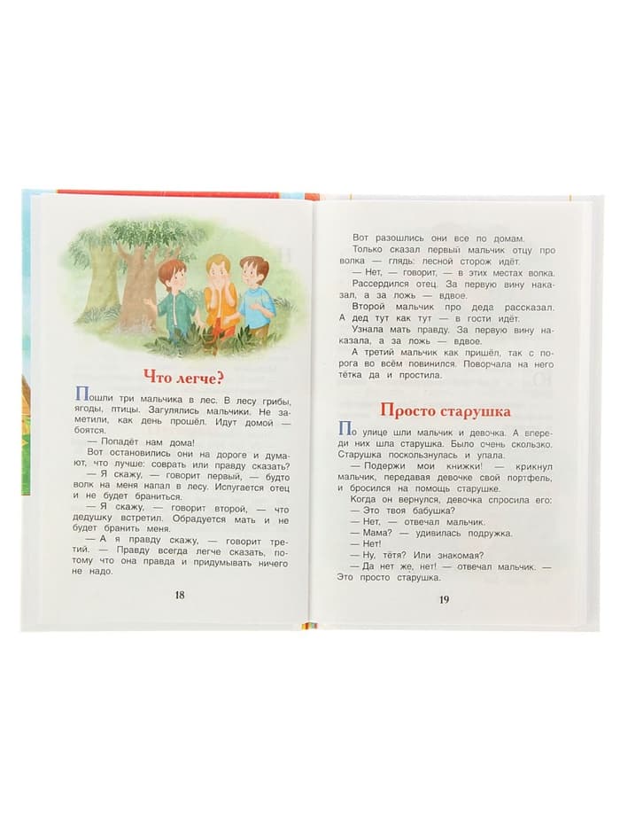 Книга детская «Рассказы и сказки. Волшебное слово», 128 стр., Осеева В.А.