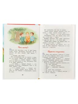 Книга детская «Рассказы и сказки. Волшебное слово», 128 стр., Осеева В.А.