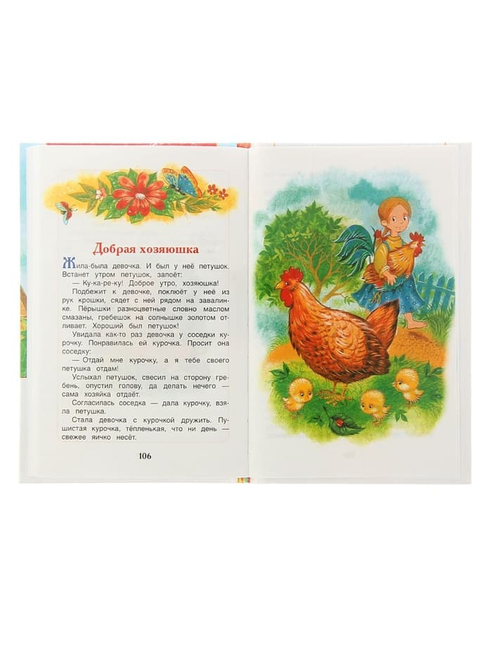 Книга детская «Рассказы и сказки. Волшебное слово», 128 стр., Осеева В.А.