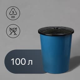 Бак хозяйственно - бытовой, 100 л, пластиковый, с крышкой, синий
