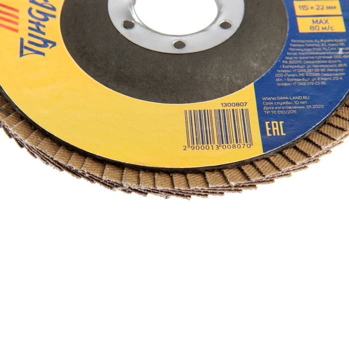 Круг лепестковый торцевой ТУНДРА, 115×22 мм, Р120