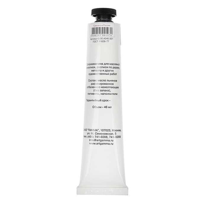Краска масляная в тубе 46 мл, Гамма «Студия», №001 белила цинковые