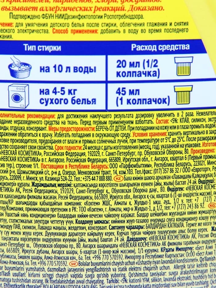 Кондиционер «Ушастый нянь», для детского белья, с лавандой, 750 мл
