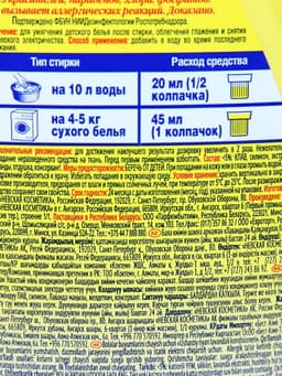 Кондиционер «Ушастый нянь», для детского белья, с лавандой, 750 мл