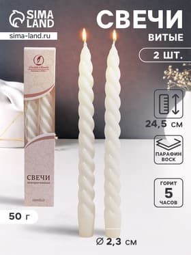 Набор свечей витых, 2.3×24.5 см, 5 ч, 50 г, 2 шт., белый, в подарочной коробке
