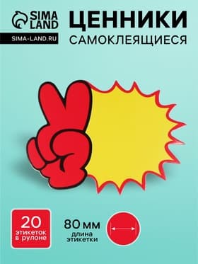 Набор 20 листов ценники-реклама, малые