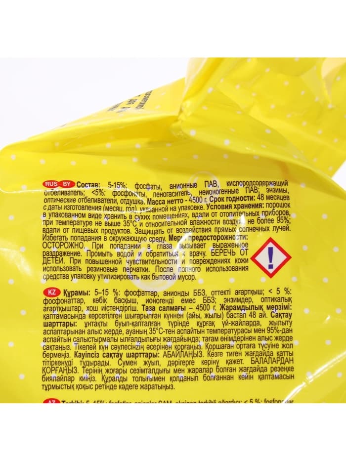 Стиральный порошок Ушастый нянь, для стирки детского белья, 4.5 кг