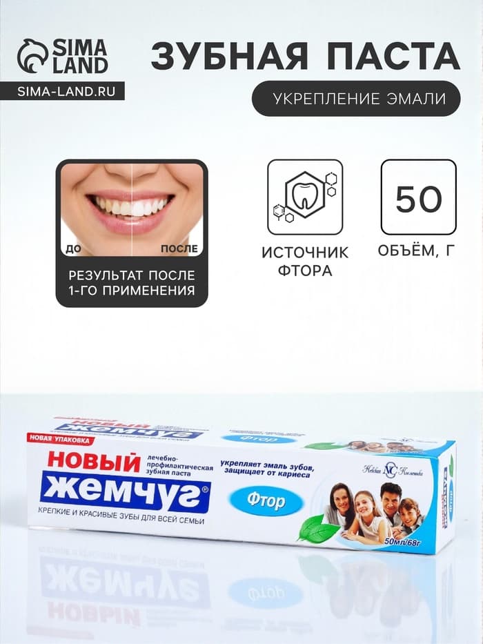 Зубная паста «Новый жемчуг», фтор, 50 мл