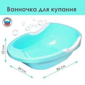 Ванна детская «Малышок» 86 см, синяя