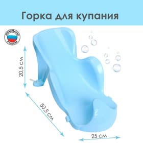 Горка для купания новорожденных, голубой